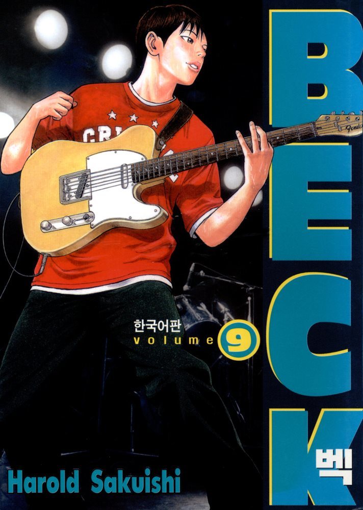 벡(BECK) 09권