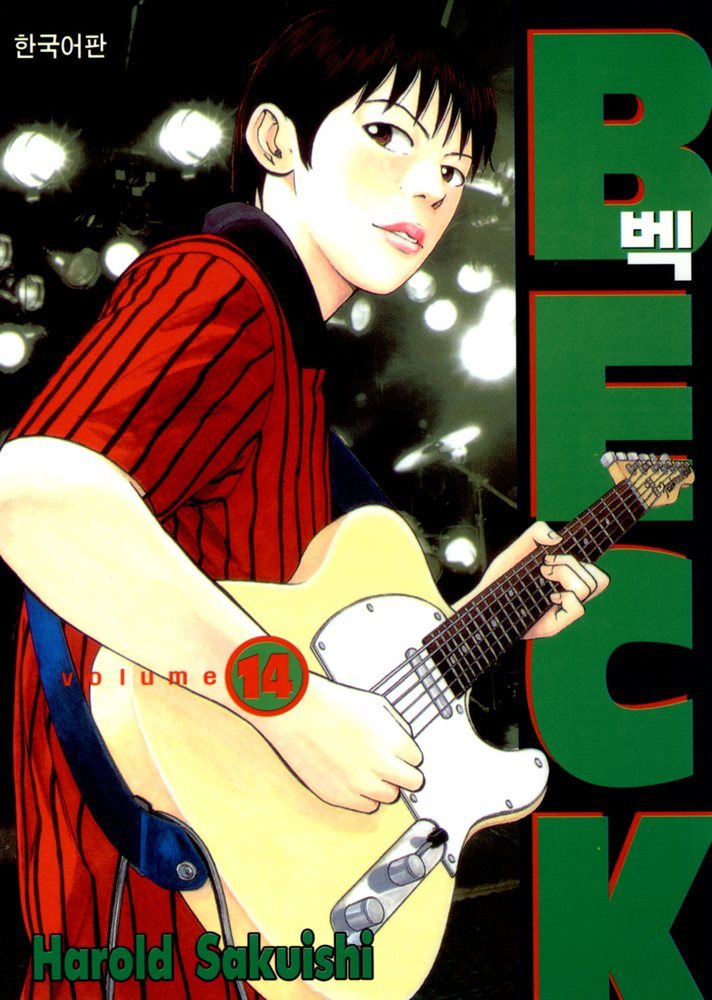 벡(BECK) 14권