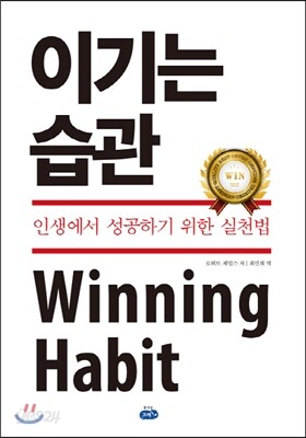 이기는 습관