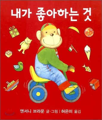 내가 좋아하는 것