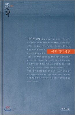 아홉 개의 계단