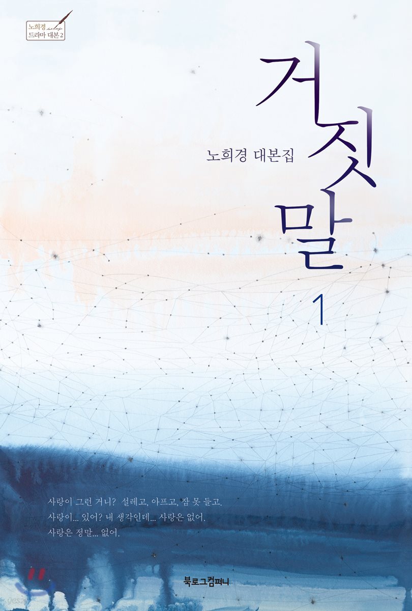 거짓말 1