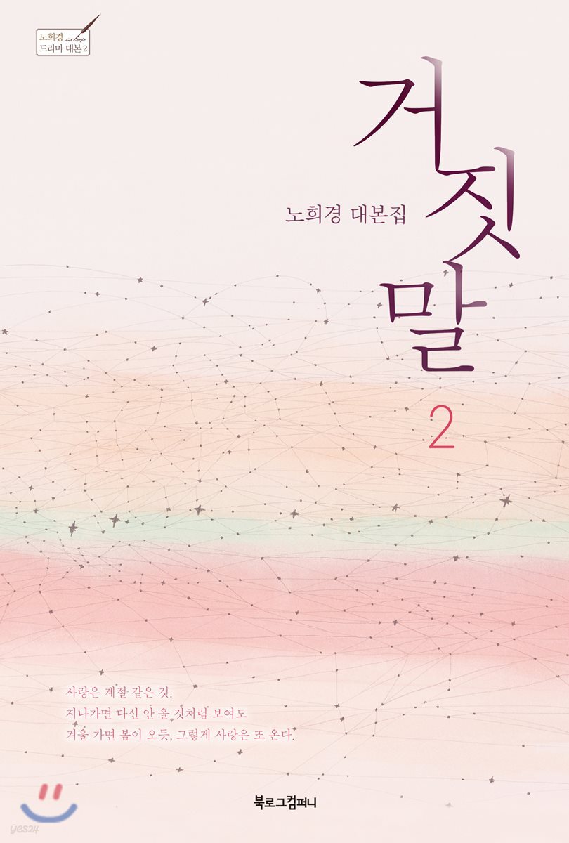 거짓말 2