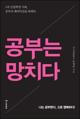 공부는 망치다