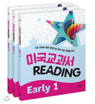 미국교과서 READING Early 세트