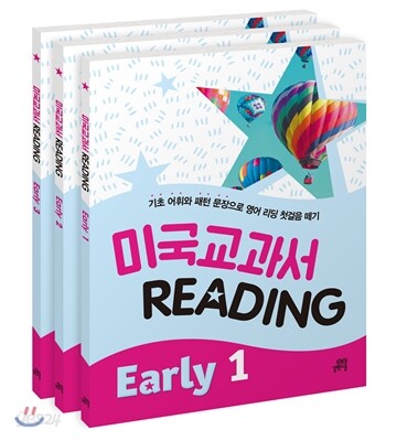 미국교과서 READING Early 세트