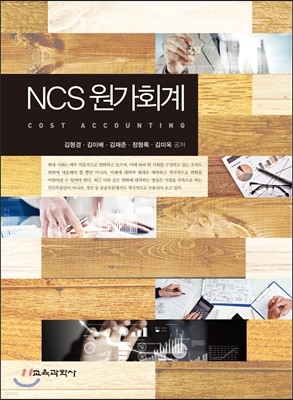 NCS 원가회계