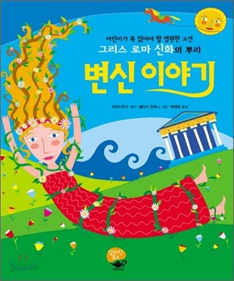변신 이야기