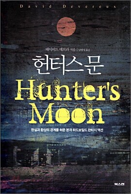 헌터스 문