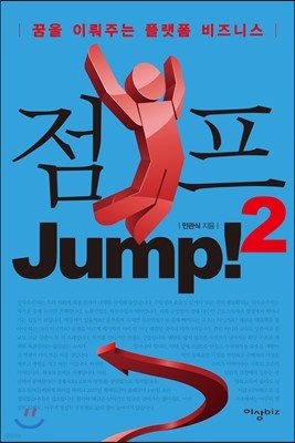 점프 2