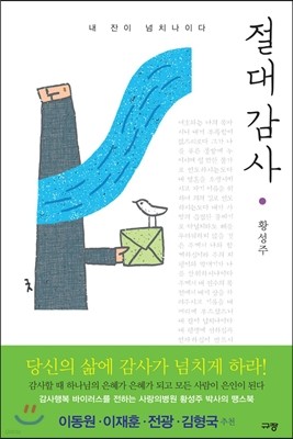 절대 감사