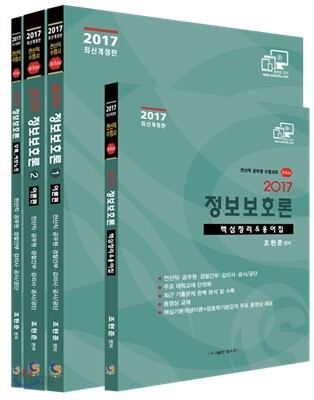 2017 지안 조현준 정보보호론 이론서