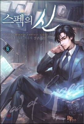 스펙의 신 5