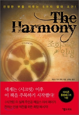 The Harmony ȭο λ