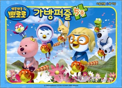 뽀롱뽀롱 뽀로로 가방퍼즐 5종