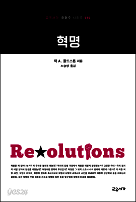 혁명