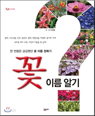 꽃 이름 알기