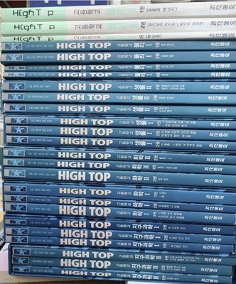 High Top(하이탑) 고등학교 4과목 8세트 (7차)