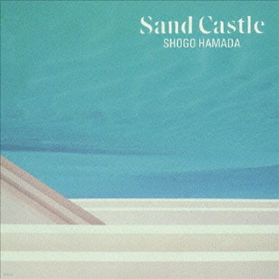 Hamada Shogo (ϸ ) - Sand Castle (SACD Hybrid)
