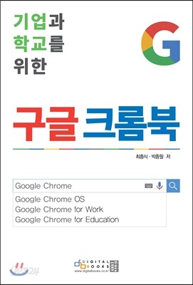 구글 크롬북