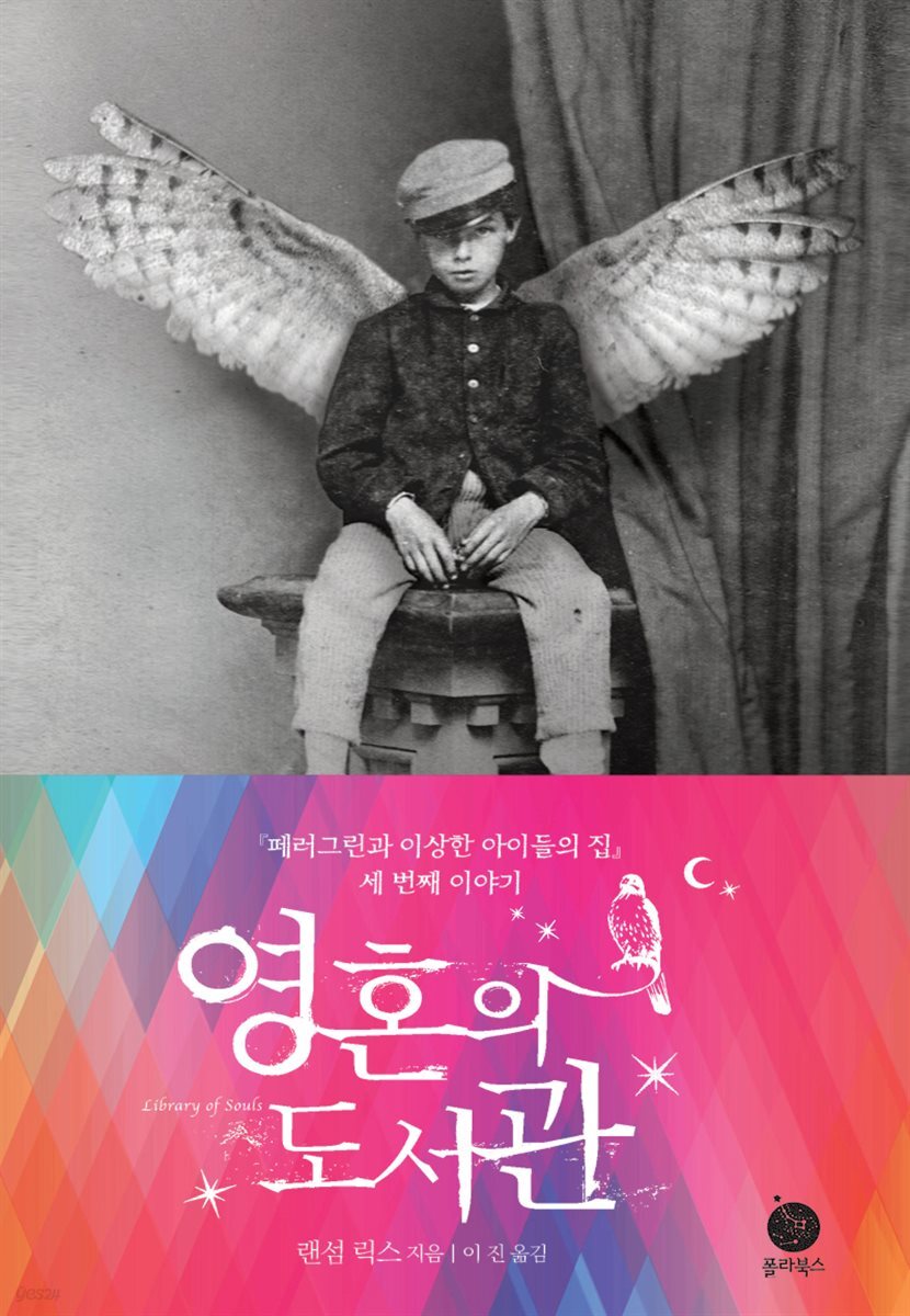 영혼의 도서관