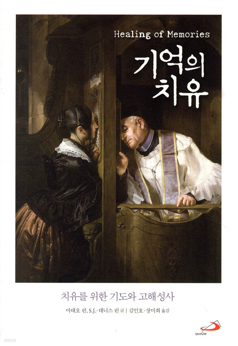 기억의 치유