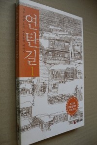 연탄길 1 (국내소설/상품설명참조/2)