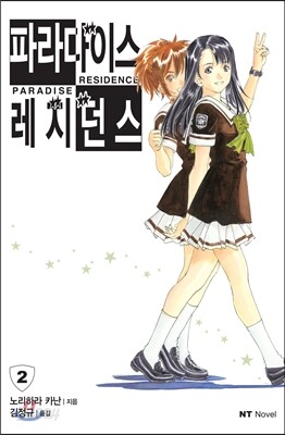 파라다이스 레지던스 2