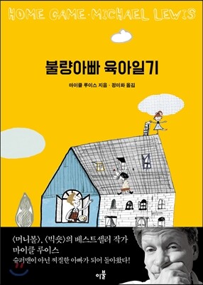 불량아빠 육아일기