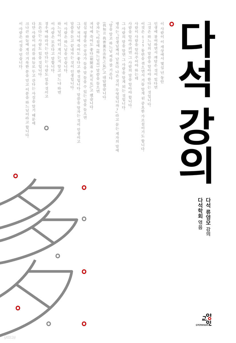 다석 강의