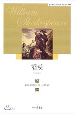 햄릿
