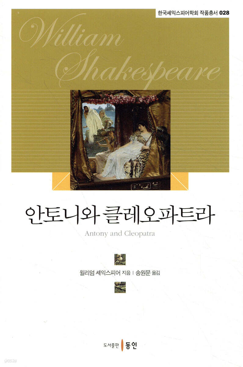 안토니와 클레오파트라