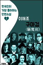 구마검