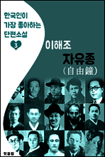 자유종