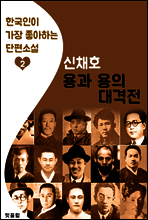 용과 용의 대격전