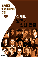 낭객의 신년 만필