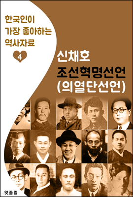 조선혁명선언(의열단 선언)
