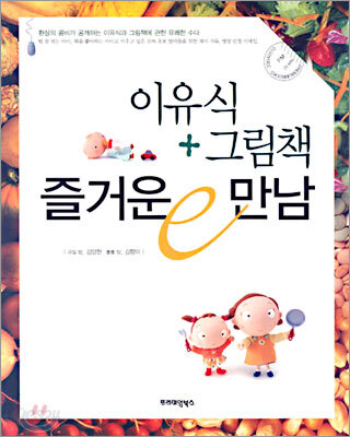 이유식+그림책 즐거운 e만남