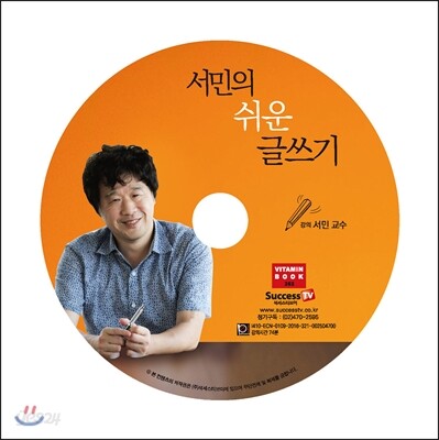서민의 쉬운 글쓰기