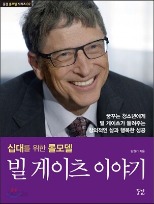 빌 게이츠 이야기