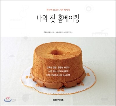 나의 첫 홈베이킹