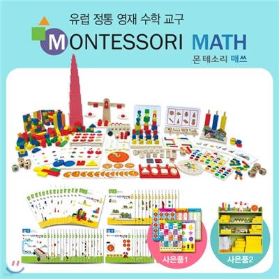 [European Educationall] õü   _ ׼Ҹ ž(Montessori Math) 1+2