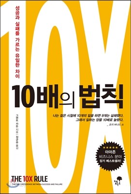 10배의 법칙