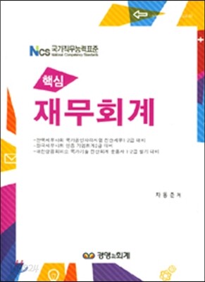 핵심 재무회계
