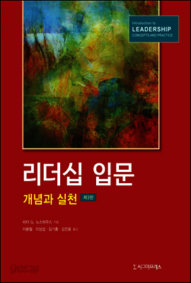 리더십 입문