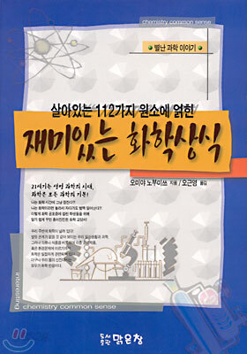 재미있는 화학상식