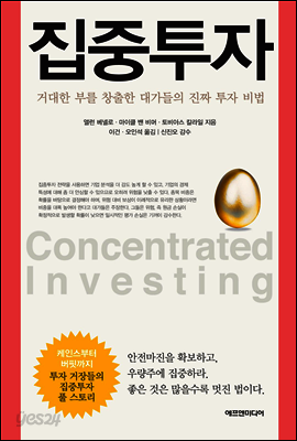 집중투자