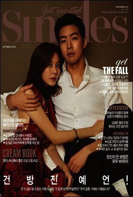 싱글즈 2016년 10월호 (월간)