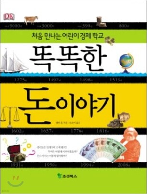 똑똑한 돈 이야기