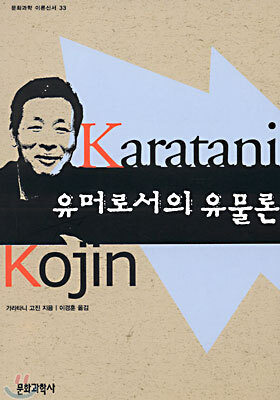 유머로서의 유물론